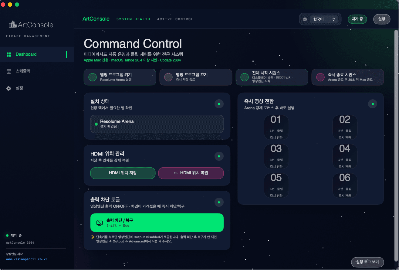 ArtConsole Dashboard