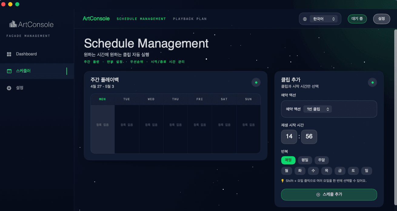 ArtConsole Schedule